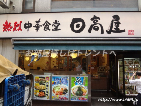 飲食店　中華食堂日高屋 曙橋店（飲食店）まで210m