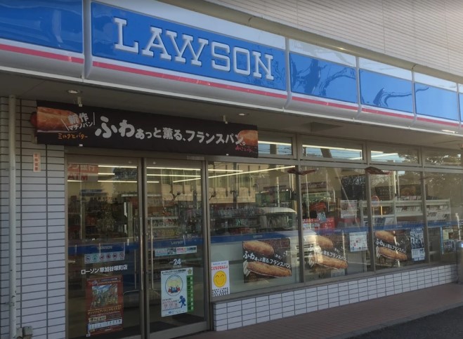コンビニ　ローソン 草加谷塚町店（コンビニ）まで645m