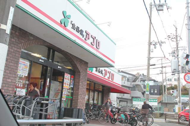 スーパー　アプロ（スーパー）まで158m