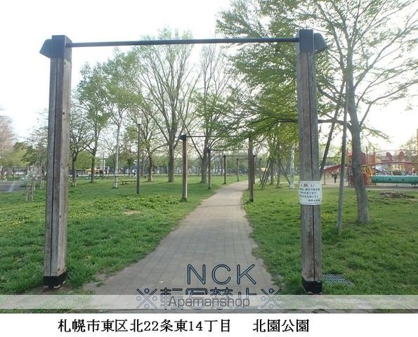 公園　北園公園（公園）まで100m