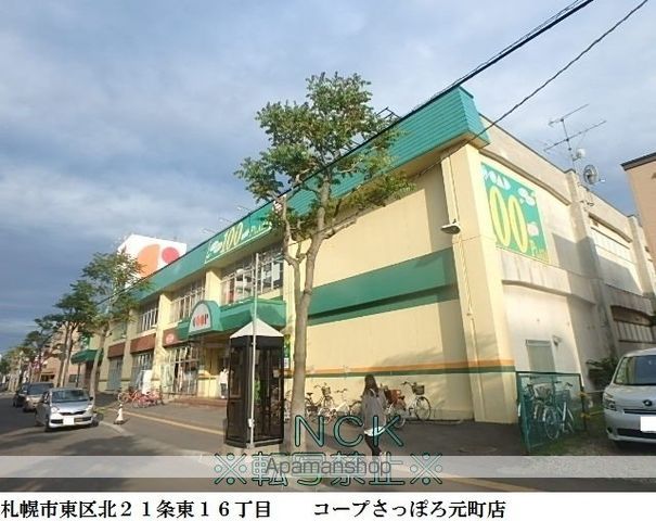 スーパー　コープさっぽろ（スーパー）まで270m