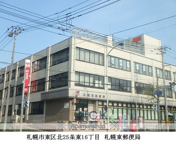 郵便局　札幌東郵便局（郵便局）まで550m