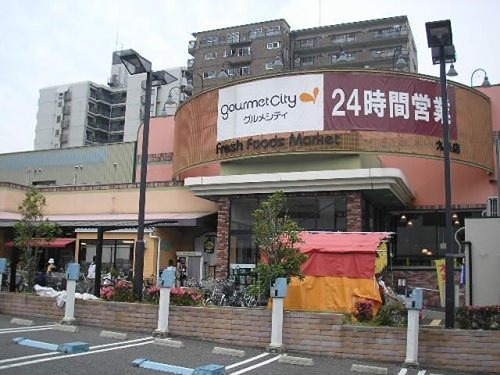 スーパー　グルメシティ九条店（スーパー）まで879m