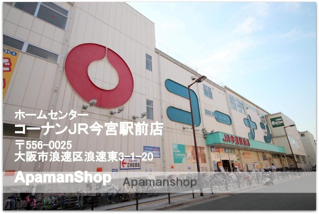 ホームセンター　コーナンＪＲ今宮駅前店（ホームセンター）まで550m