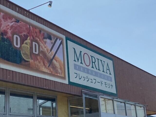 スーパー　フレッシュフードモリヤ旭ヶ丘店（スーパー）まで621m