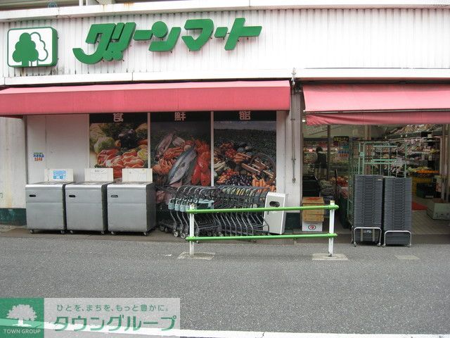スーパー　グリーンマート新小岩東店（スーパー）まで180m
