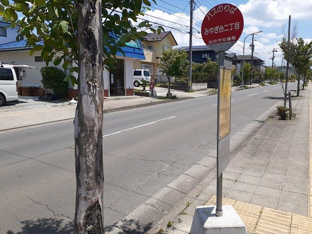 その他　仙台市営交通バスみやぎ台二丁目（その他）まで350m