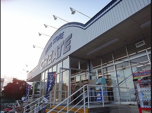 ドラックストア　クリエイトSD(エス・ディー) 厚木長谷店（ドラッグストア）まで1332m