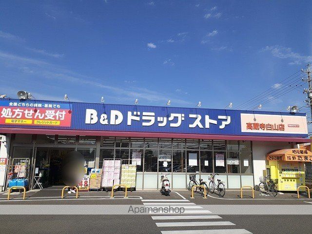 ドラックストア　Ｂ＆Ｄドラッグストア白山店（ドラッグストア）まで450m