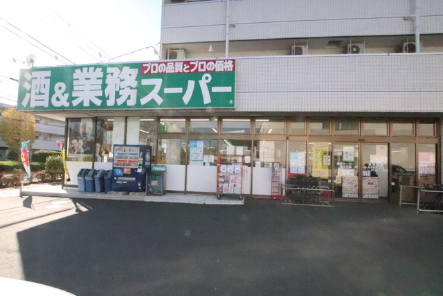 スーパー　業務スーパー堀之内店（スーパー）まで400m