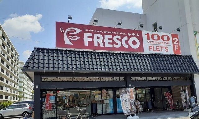 スーパー　フレスコ様（スーパー）まで350m