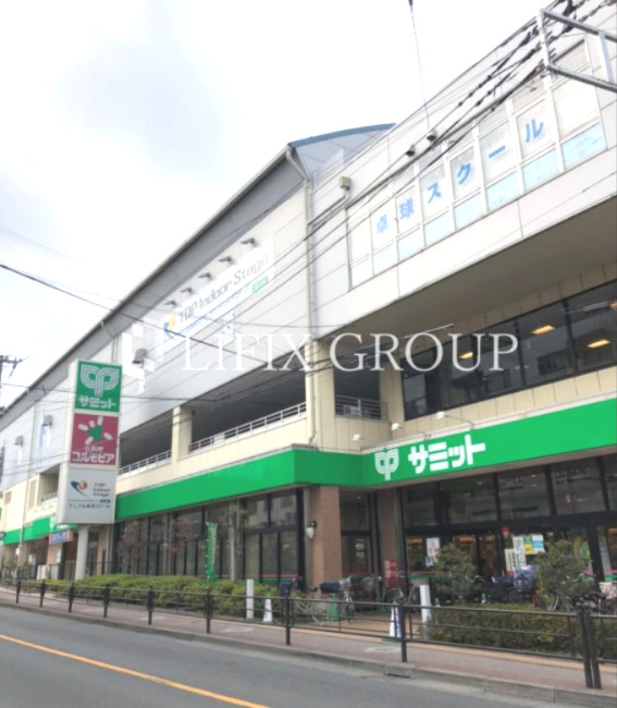 スーパー　サミットストア 氷川台駅前店（スーパー）まで109m