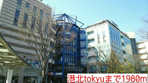 ショッピングセンター　港北tokyu（ショッピングセンター）まで1980m