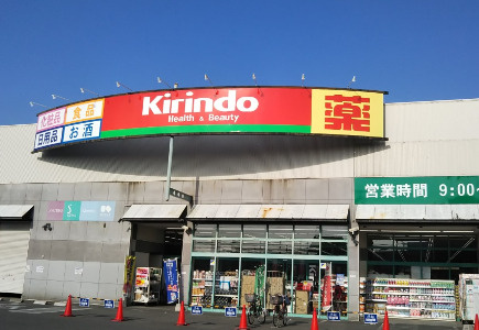 ドラックストア　キリン堂 吹田末広店（ドラッグストア）まで283m