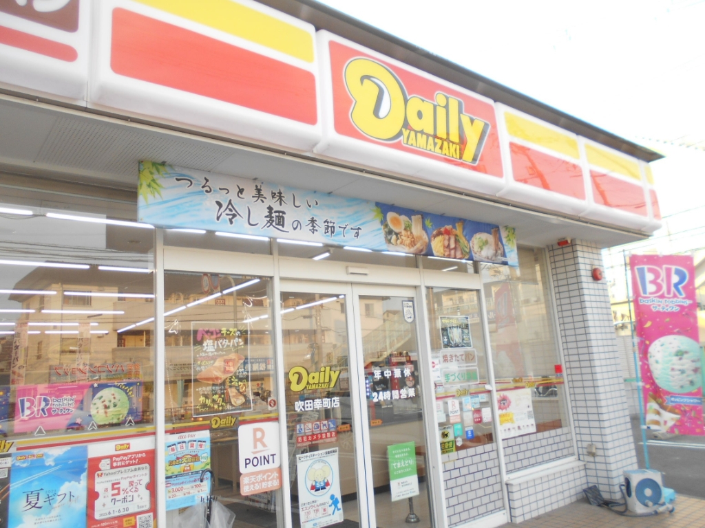 コンビニ　デイリーヤマザキ 吹田幸町店（コンビニ）まで543m