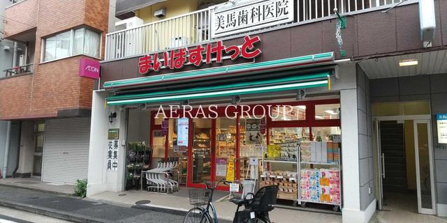 スーパー　まいばすけっと 二葉４丁目店（スーパー）まで311m