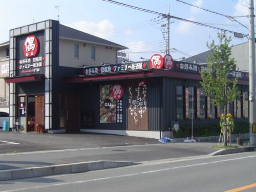 飲食店　お好み焼き　遇　神戸北店（飲食店）まで662m