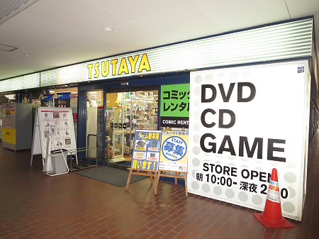 その他　TSUTAYA下高井戸店（その他）まで519m