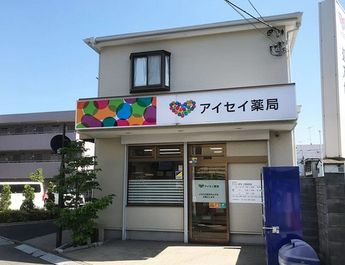 ドラックストア　アイセイ薬局 川崎田町店（ドラッグストア）まで1309m