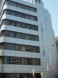 その他　専門学校東都リハビリテーション学院（その他）まで2881m