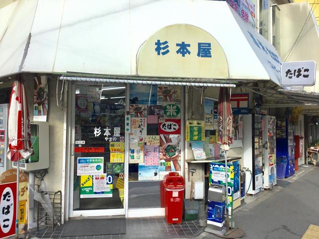 コンビニ　ショップ杉本屋（コンビニ）まで417m