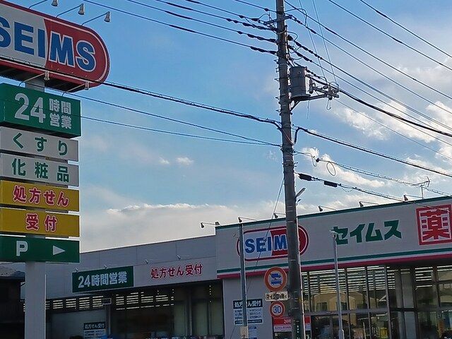 ドラックストア　セイムス川口末広店（ドラッグストア）まで580m