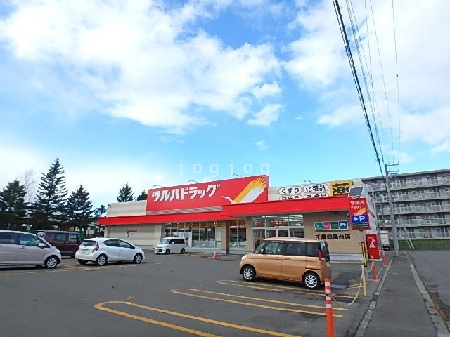 ドラックストア　ツルハドラッグ千歳向陽台店（ドラッグストア）まで1285m
