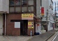 その他　やすらぎ温泉（その他）まで187m