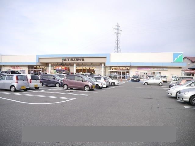 スーパー　ヤマザワ（スーパー）まで950m