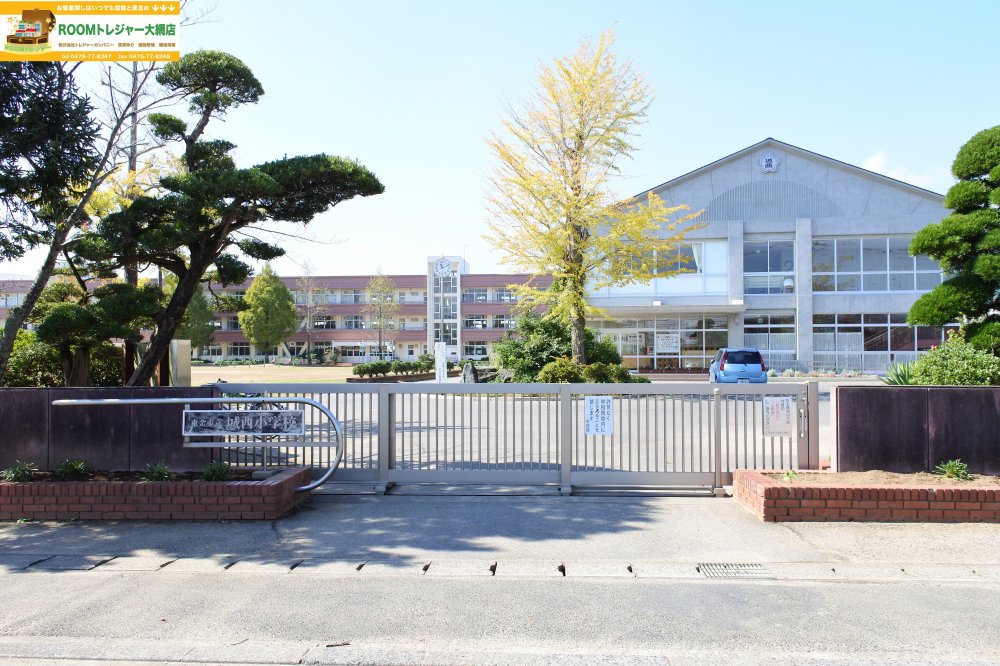 小学校　東金市立城西小学校（小学校）まで846m