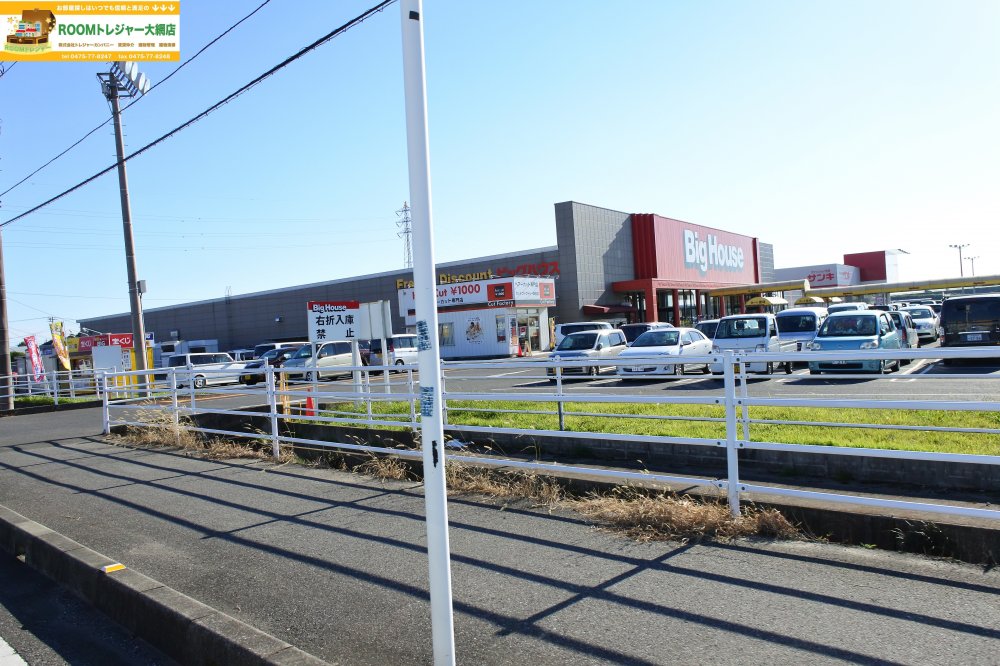 スーパー　ビックハウス東金店（スーパー）まで1310m