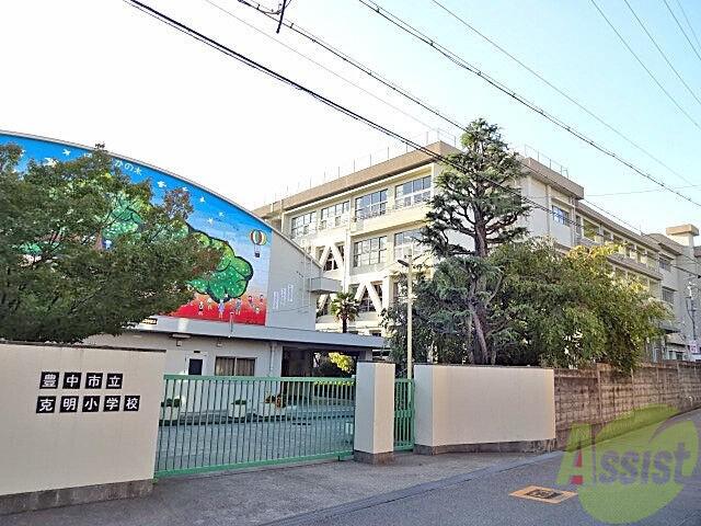 小学校　克明小学校（小学校）まで620m