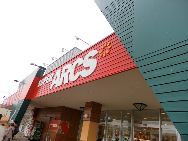 スーパー　スーパーアークス東苗穂店（スーパー）まで1942m