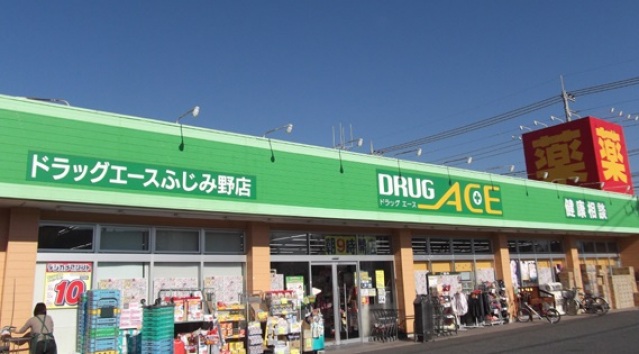 ドラックストア　ドラッグ・エースふじみ野店（ドラッグストア）まで270m