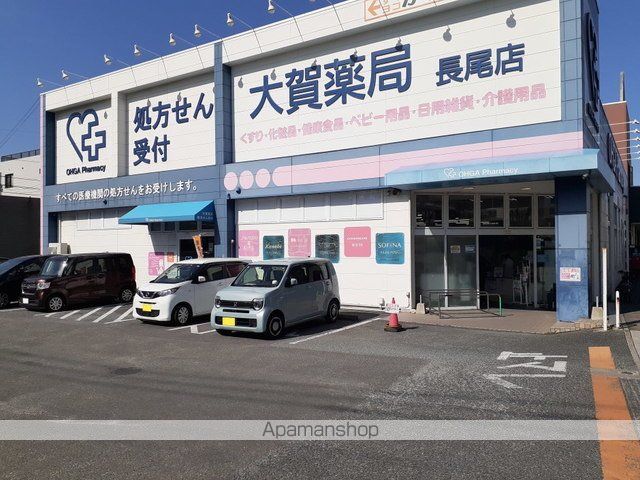 ドラックストア　大賀薬局長尾店（ドラッグストア）まで650m