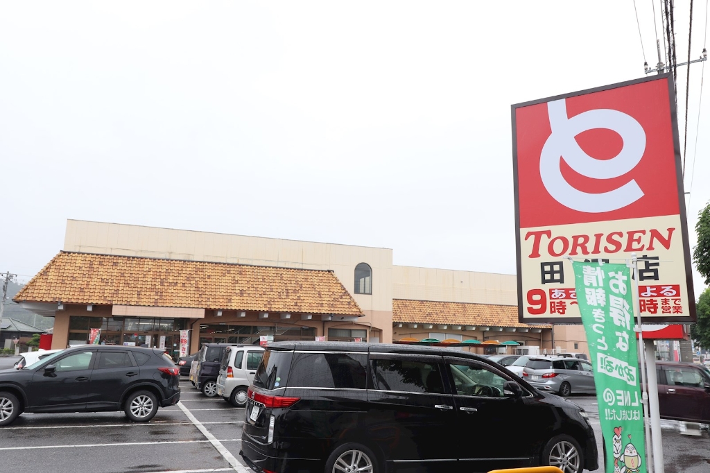 スーパー　とりせん田沼店（スーパー）まで434m