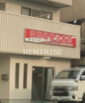 病院　国際健康治療院（病院）まで450m