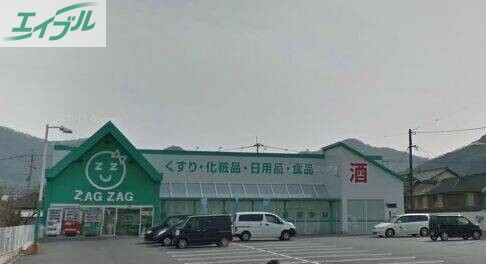 ドラックストア　ザグザグ彦崎店（ドラッグストア）まで428m