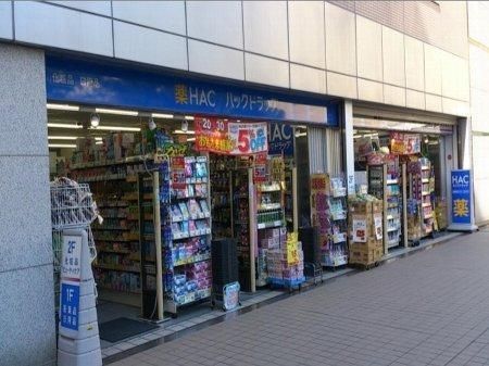 ドラックストア　ハックドラッグ（ドラッグストア）まで953m