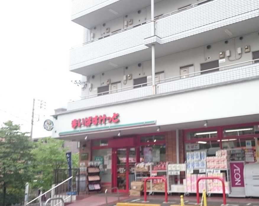 スーパー　まいばすけっと 鷺沼駅南店（スーパー）まで289m
