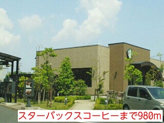 飲食店　スターバックスコーヒー（飲食店）まで980m