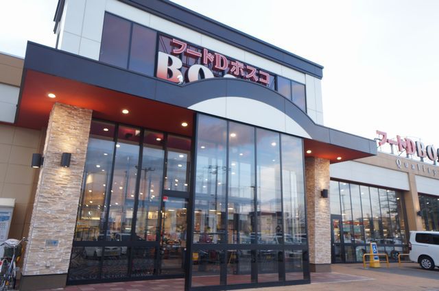 スーパー　フードＤ・ＢＯＳＣＯ（スーパー）まで1048m