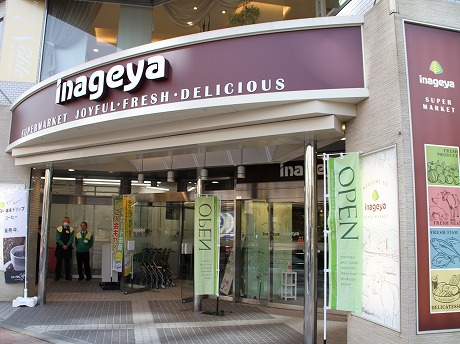 スーパー　いなげや 白金台店（スーパー）まで617m