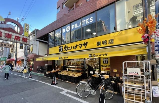 スーパー　肉のハナマサ巣鴨店（スーパー）まで131m