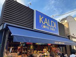 スーパー　カルディコーヒーファーム浜田山店（スーパー）まで150m