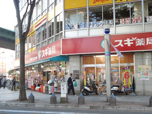 ドラックストア　スギ薬局 東新町店（ドラッグストア）まで107m