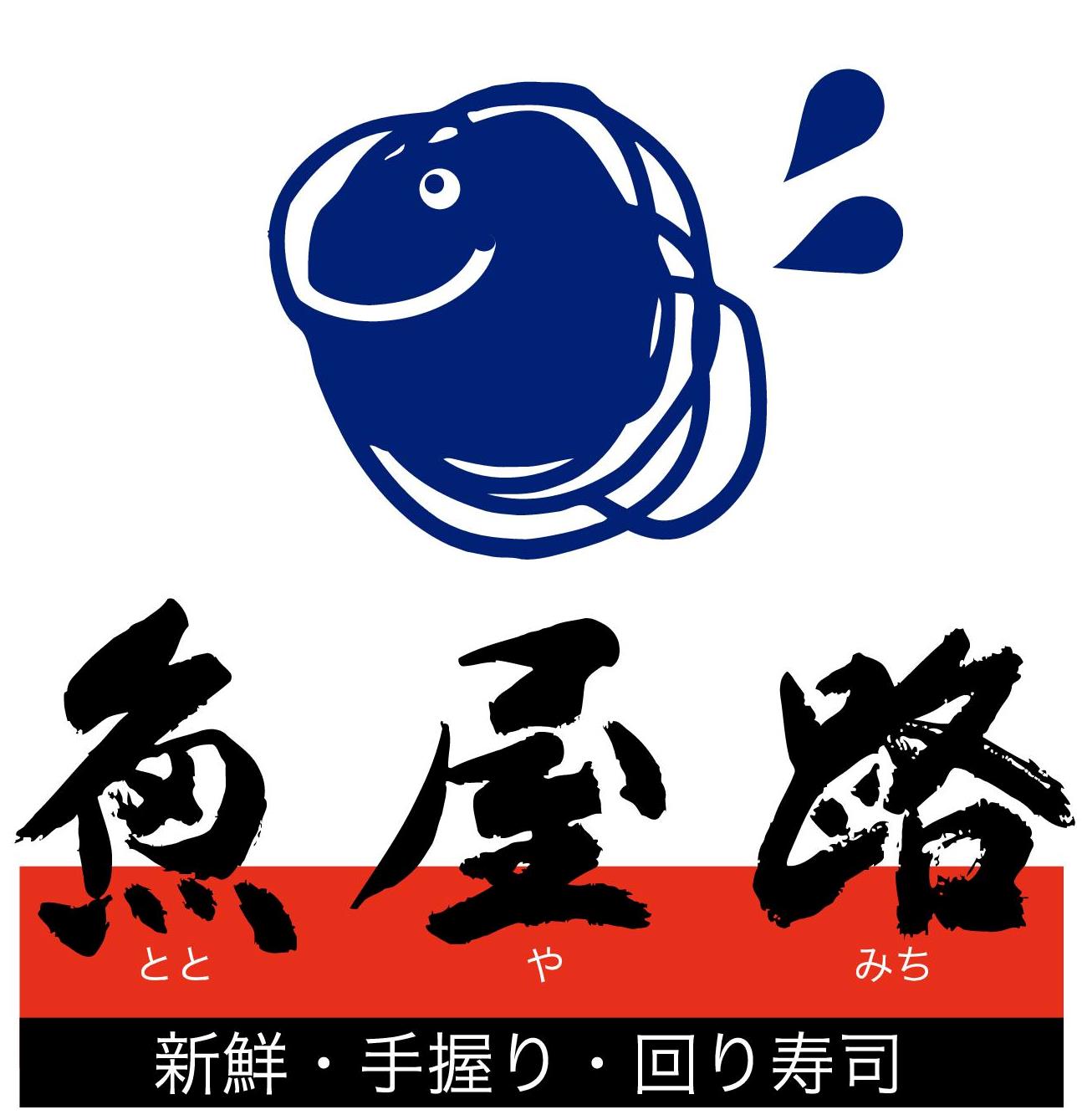 飲食店　魚屋路 小平小川店（飲食店）まで1003m