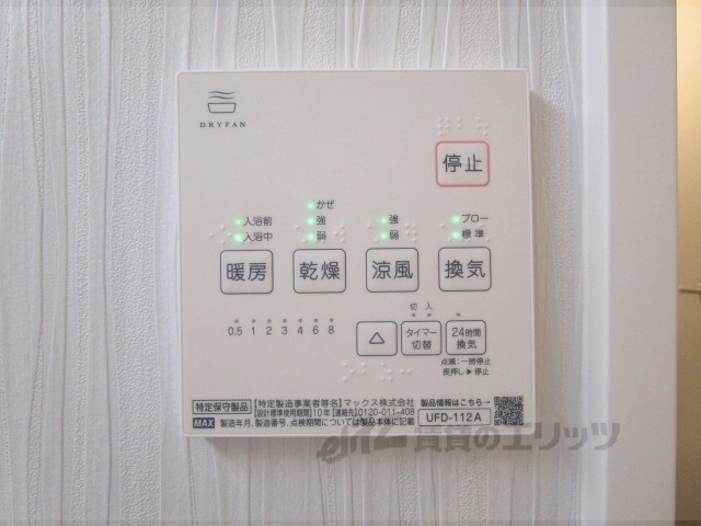その他設備　浴室乾燥機
