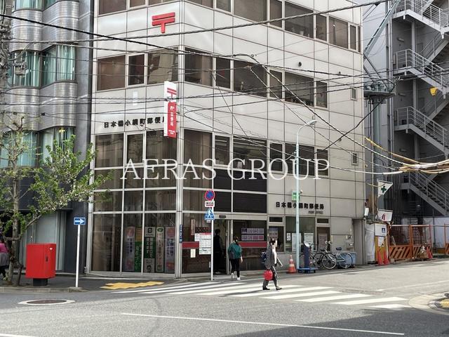 郵便局　日本橋小網町郵便局（郵便局）まで142m