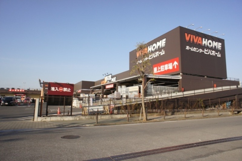 ホームセンター　ビバホーム（ホームセンター）まで750m